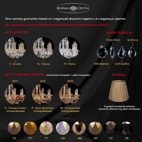 Люстра Bohemia Ivele Crystal 1402/12/240 G M731